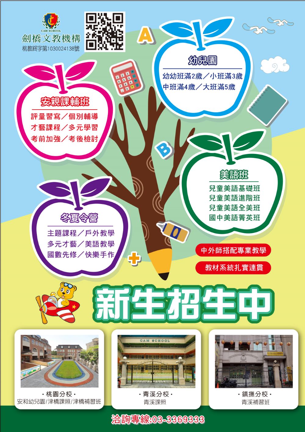 劍橋文教機構招生中