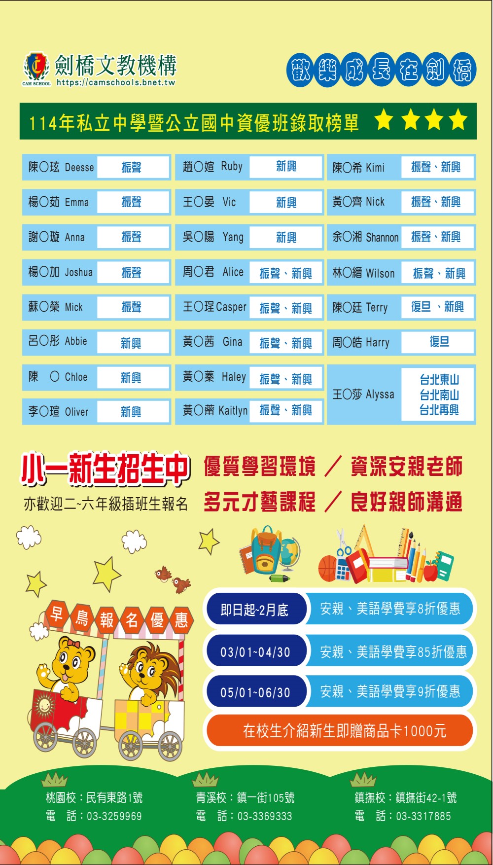 安親/美語早鳥優惠中