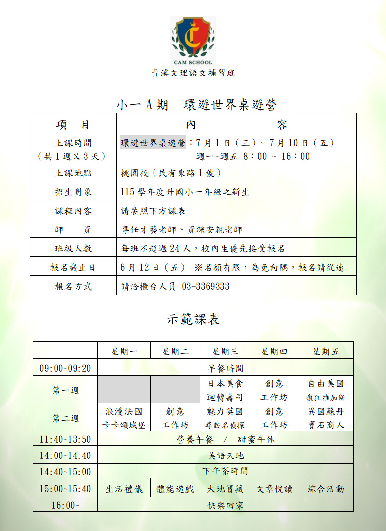 小一A期營隊夏令營