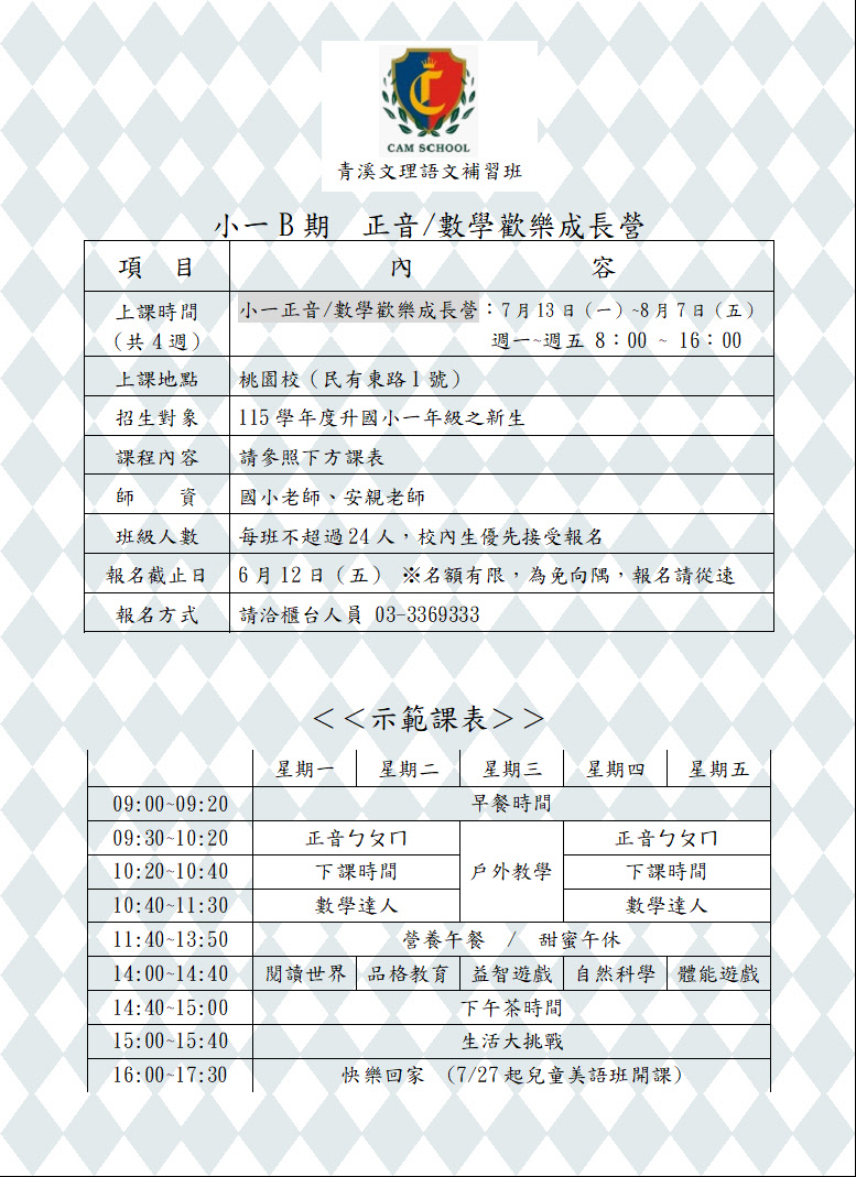 小一B期正音數學先修班