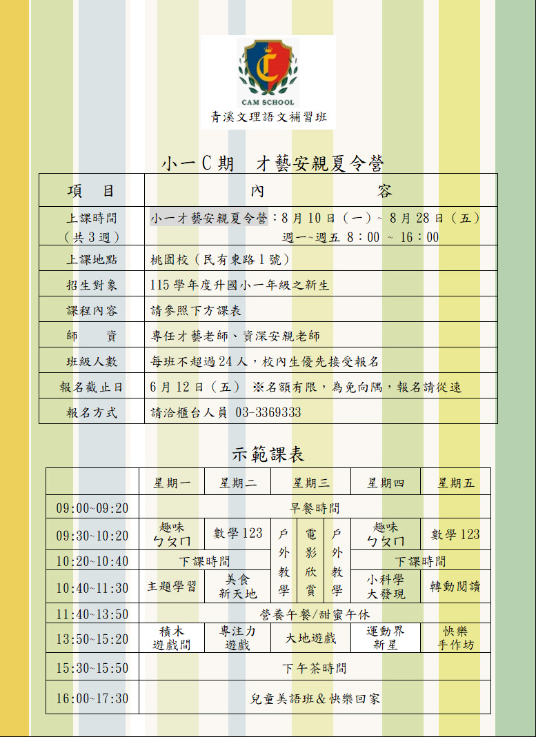 小一C期安親才藝夏令營